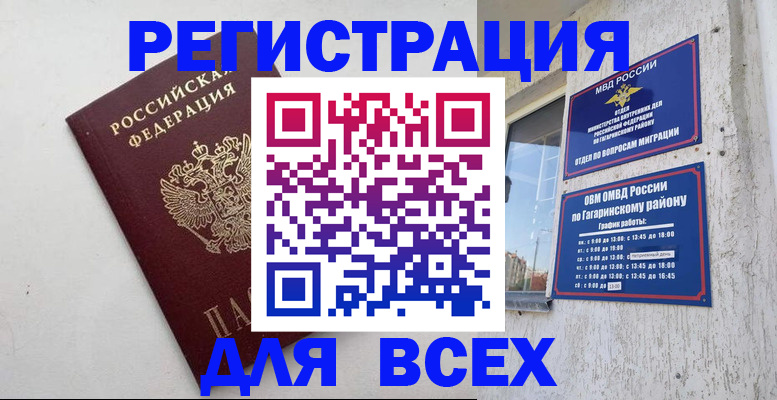 прописка в Казани