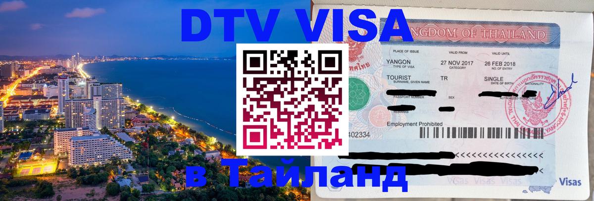 Сколько стоит DTV виза — актуальные цены, оформление даже без документов - Казань  07.12.2025 